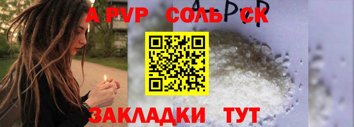А ПВП  APVP кристаллы  APVP Соль  Миасс  Вход с VPN  Alpha PVP Crystall 
