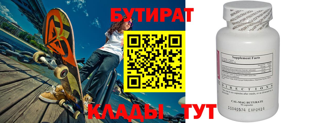 Бутират GHB  Вход с VPN  Бутират  Миасс 