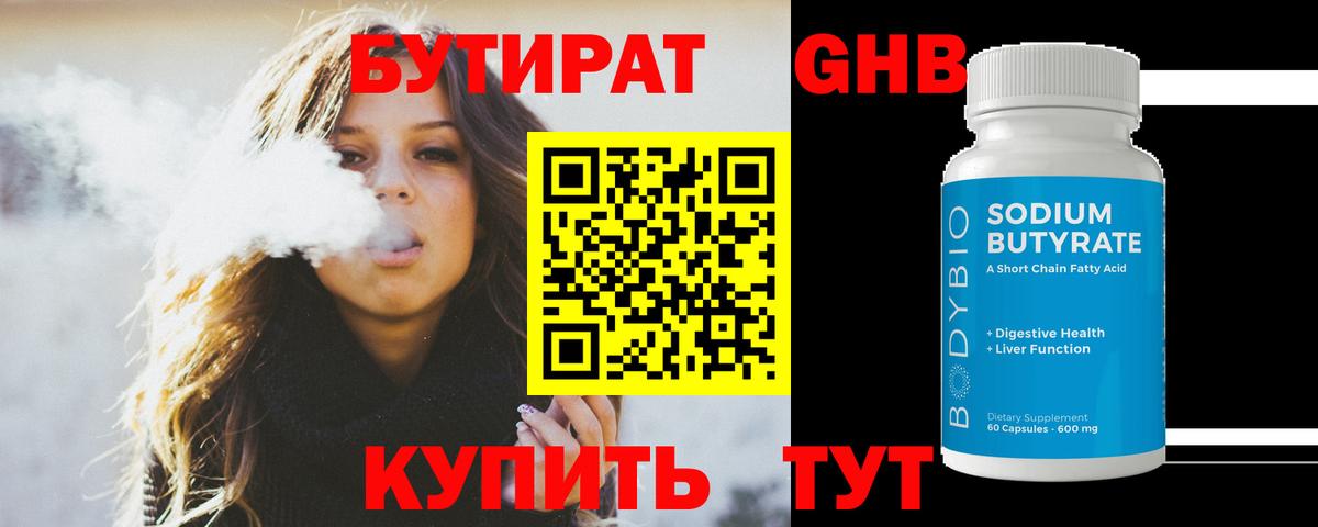 Бутират буратино Миасс