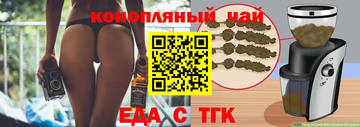 Еда ТГК марихуана  Вход с VPN  Миасс 