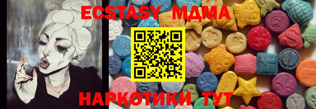 Миасс  Экстази  ЭКСТАЗИ MDMA  Вход с VPN  Ecstasy DUBAI 