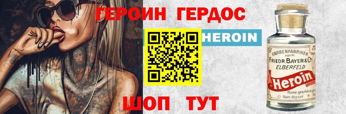 ГЕРОИН  Вход с VPN  Миасс  ГЕРОИН белый 