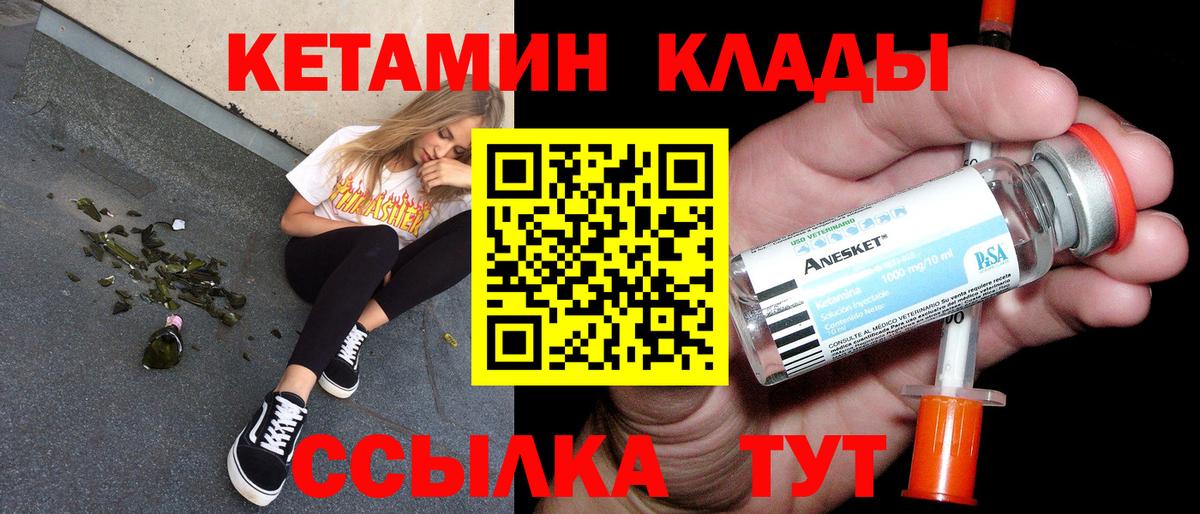 Миасс  Кетамин ketamine  Вход с VPN 