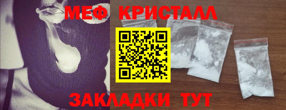 МЕФ  МЯУ-МЯУ кристаллы  МЕФ  Вход с VPN  Миасс 