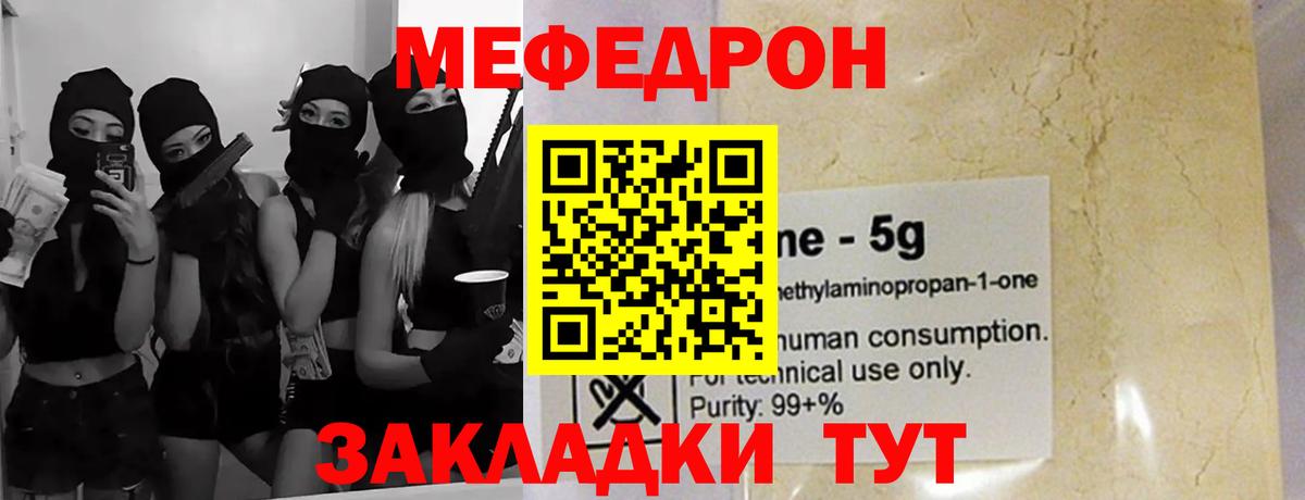 Мефедрон Миасс