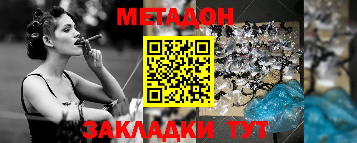 МЕТАДОН VHQ  Метадон белоснежный  Миасс  Вход с VPN 