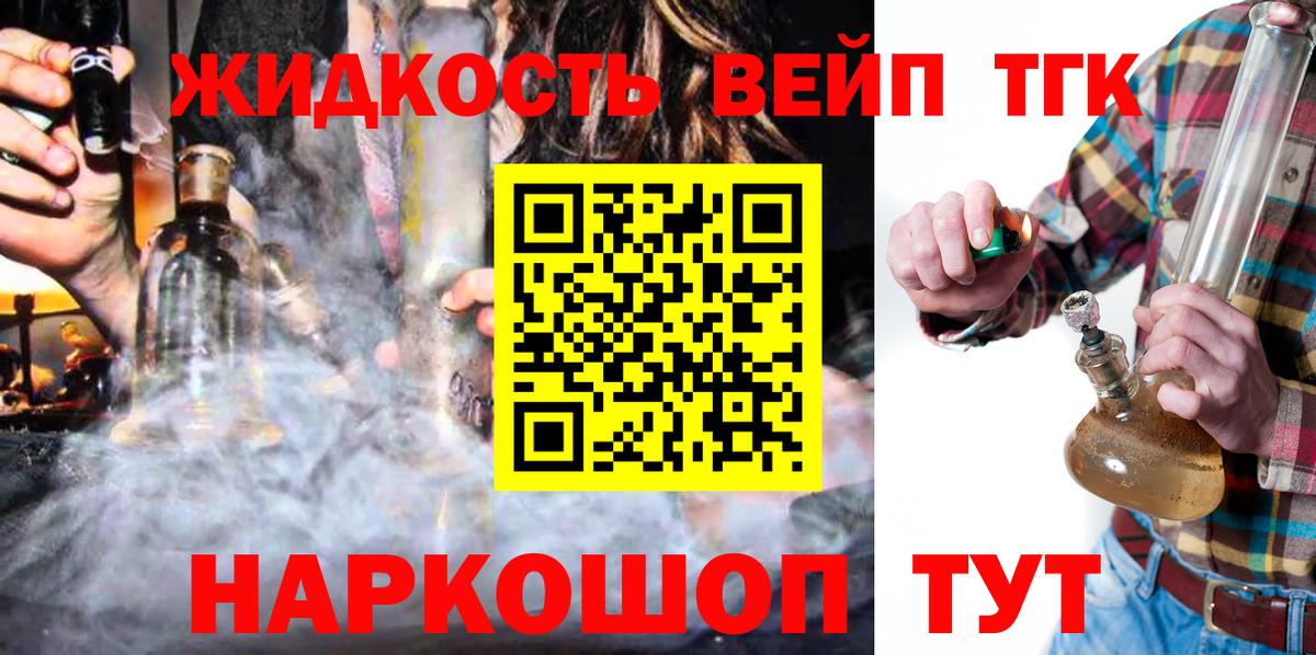 ТГК THC oil Миасс